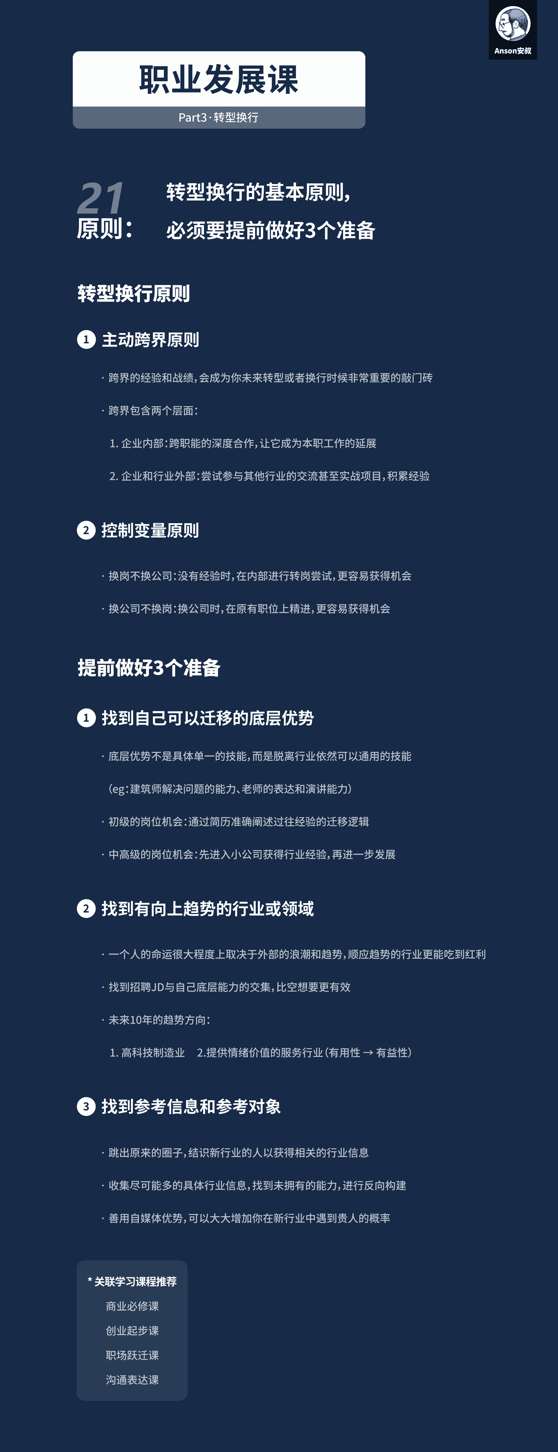 主动跨界原则：在问题发生前就布局